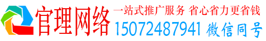华蓥官理百度推广运营